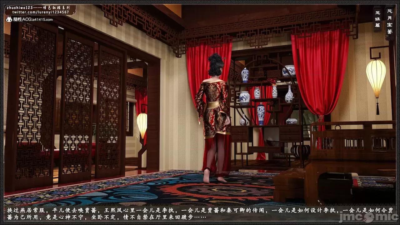 风月宝鉴之元春篇01-03 风月宝鉴 4-5 第206页