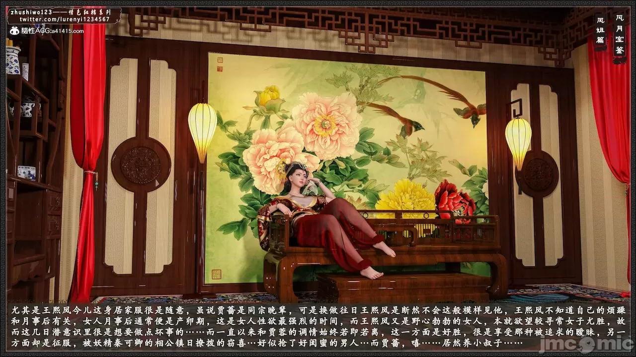 风月宝鉴之元春篇01-03 风月宝鉴 4-5 第208页