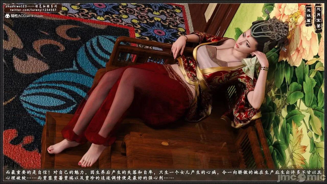 风月宝鉴之元春篇01-03 风月宝鉴 4-5 第209页