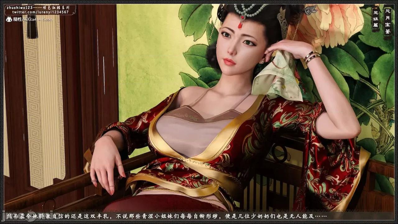风月宝鉴之元春篇01-03 风月宝鉴 4-5 第212页