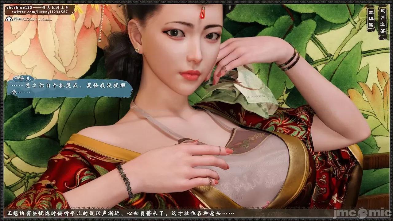 风月宝鉴之元春篇01-03 风月宝鉴 4-5 第213页