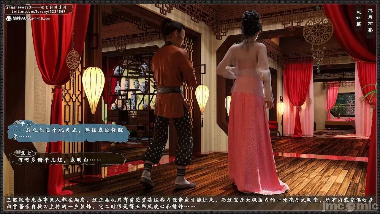 风月宝鉴之元春篇01-03 风月宝鉴 4-5 第214页