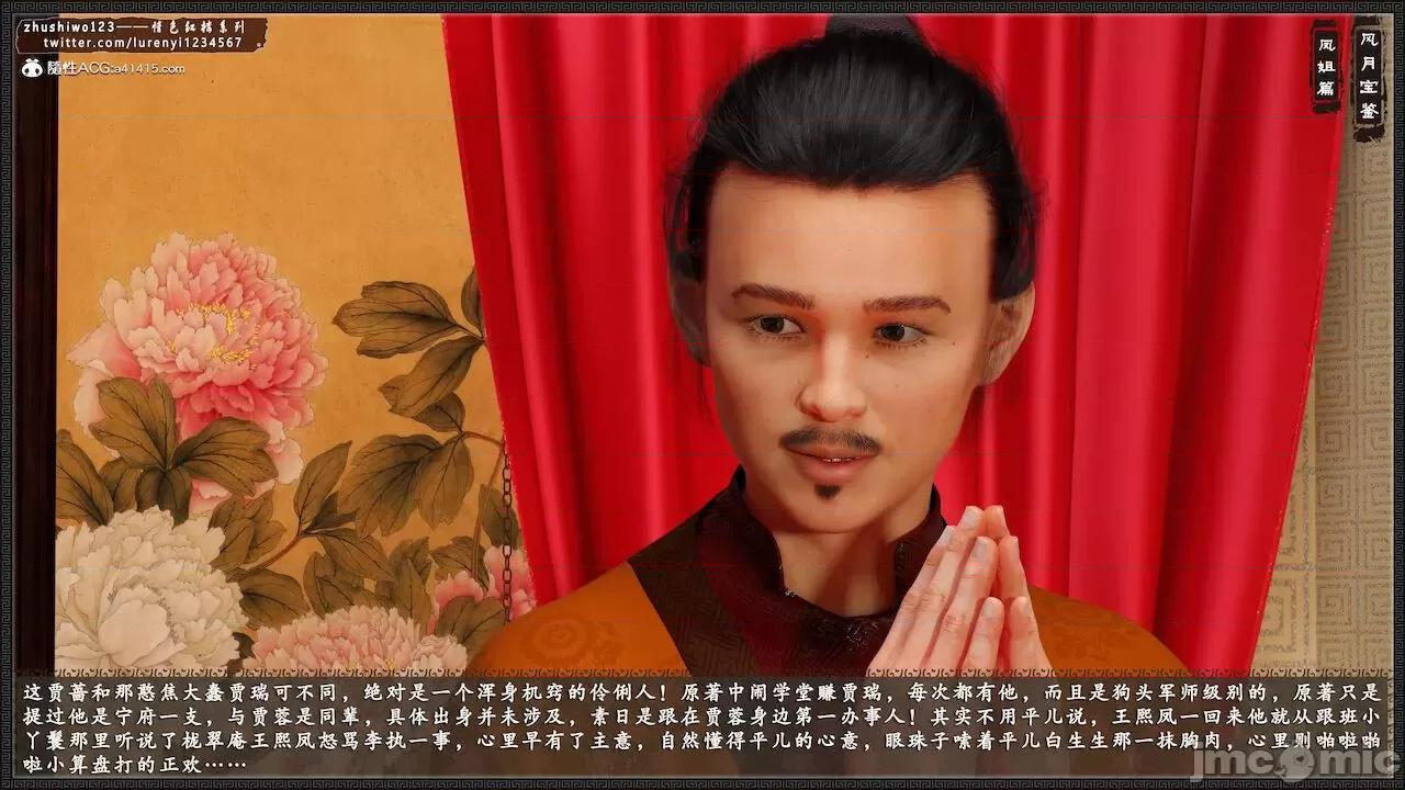 风月宝鉴之元春篇01-03 风月宝鉴 4-5 第216页