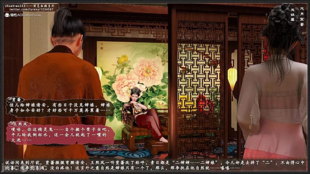 风月宝鉴之元春篇01-03 风月宝鉴 4-5 第217页