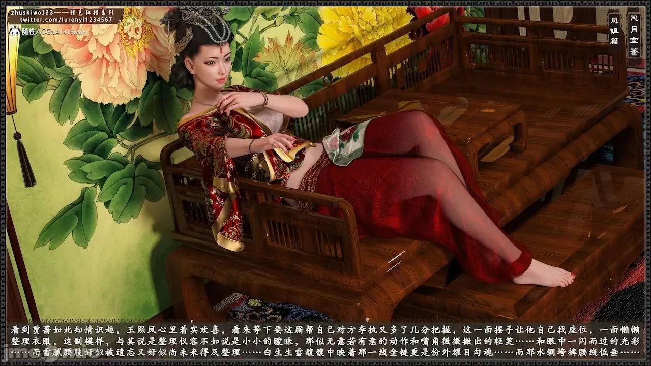 风月宝鉴之元春篇01-03 风月宝鉴 4-5 第218页