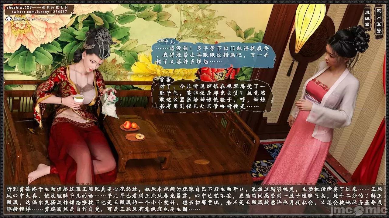 风月宝鉴之元春篇01-03 风月宝鉴 4-5 第228页