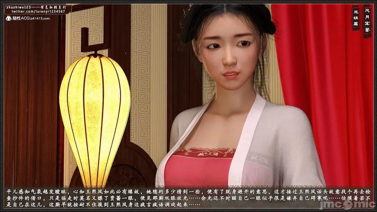风月宝鉴之元春篇01-03 风月宝鉴 4-5 第229页