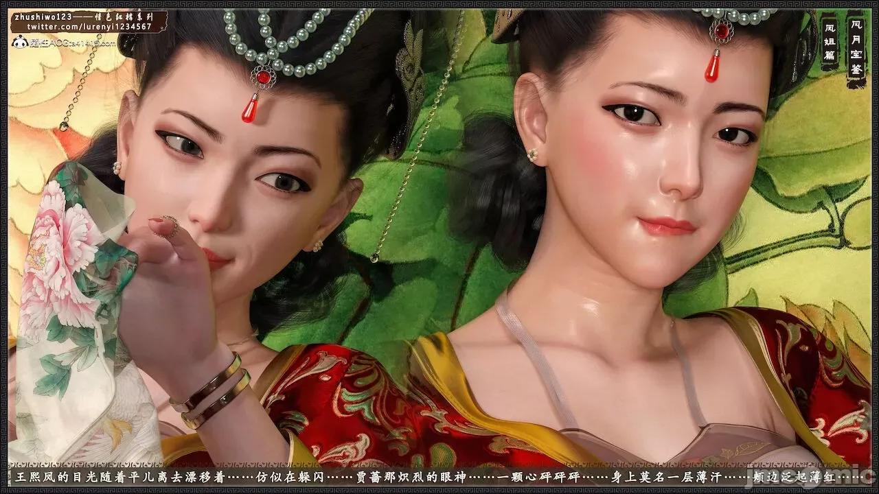 风月宝鉴之元春篇01-03 风月宝鉴 4-5 第232页