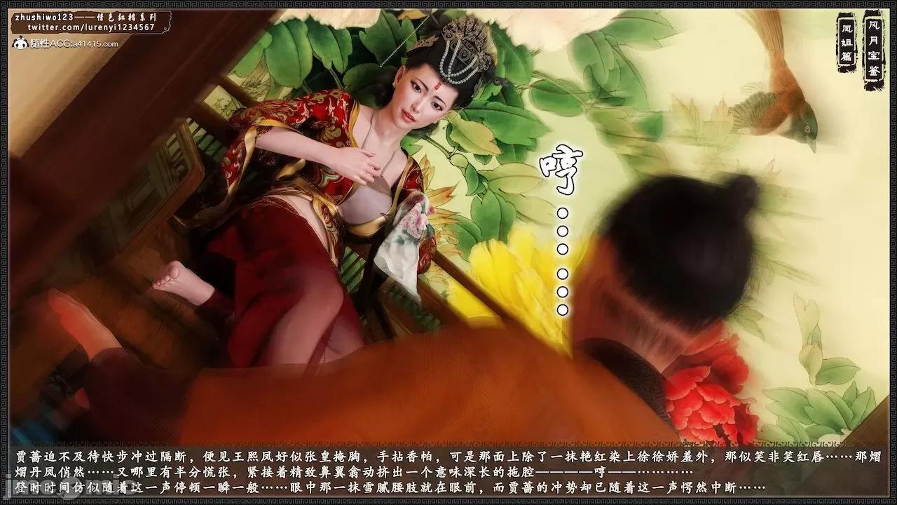 风月宝鉴之元春篇01-03 风月宝鉴 4-5 第236页