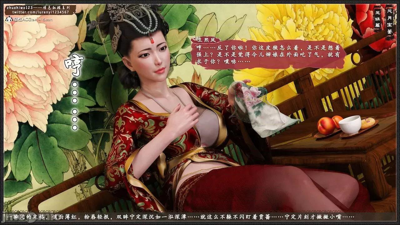 风月宝鉴之元春篇01-03 风月宝鉴 4-5 第237页