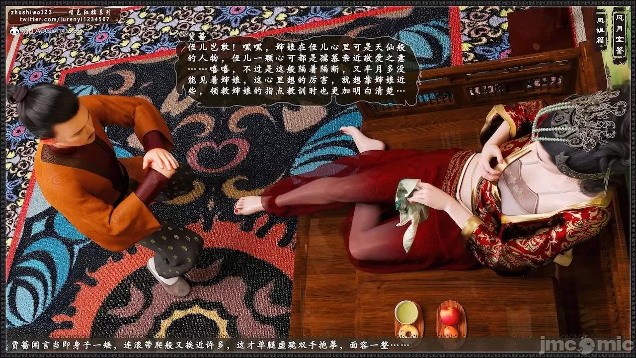 风月宝鉴之元春篇01-03 风月宝鉴 4-5 第238页