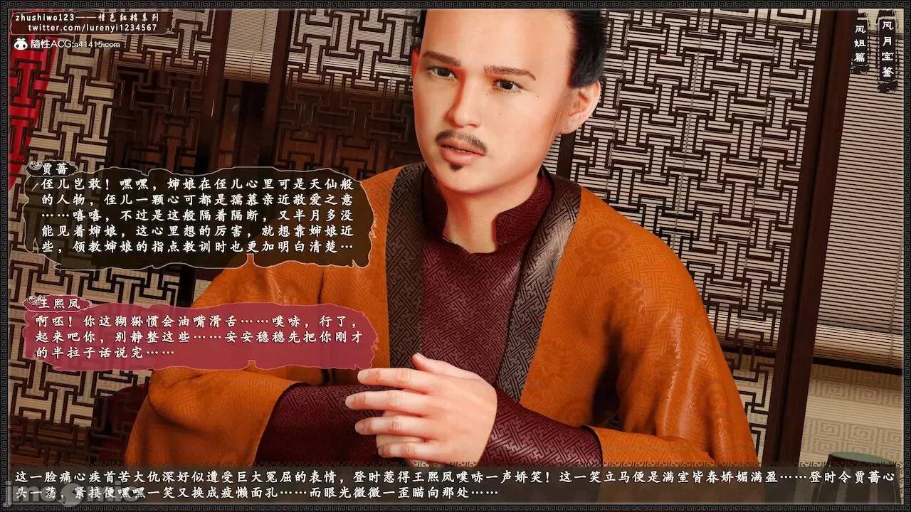 风月宝鉴之元春篇01-03 风月宝鉴 4-5 第239页