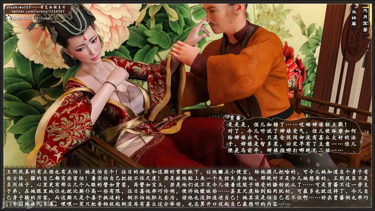 风月宝鉴之元春篇01-03 风月宝鉴 4-5 第246页