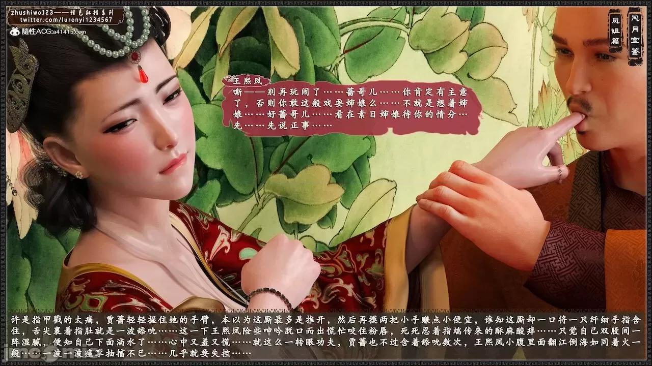 风月宝鉴之元春篇01-03 风月宝鉴 4-5 第247页
