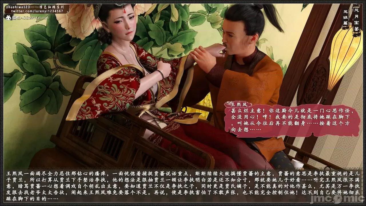 风月宝鉴之元春篇01-03 风月宝鉴 4-5 第249页
