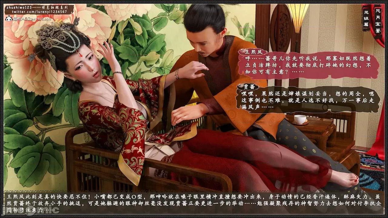 风月宝鉴之元春篇01-03 风月宝鉴 4-5 第253页