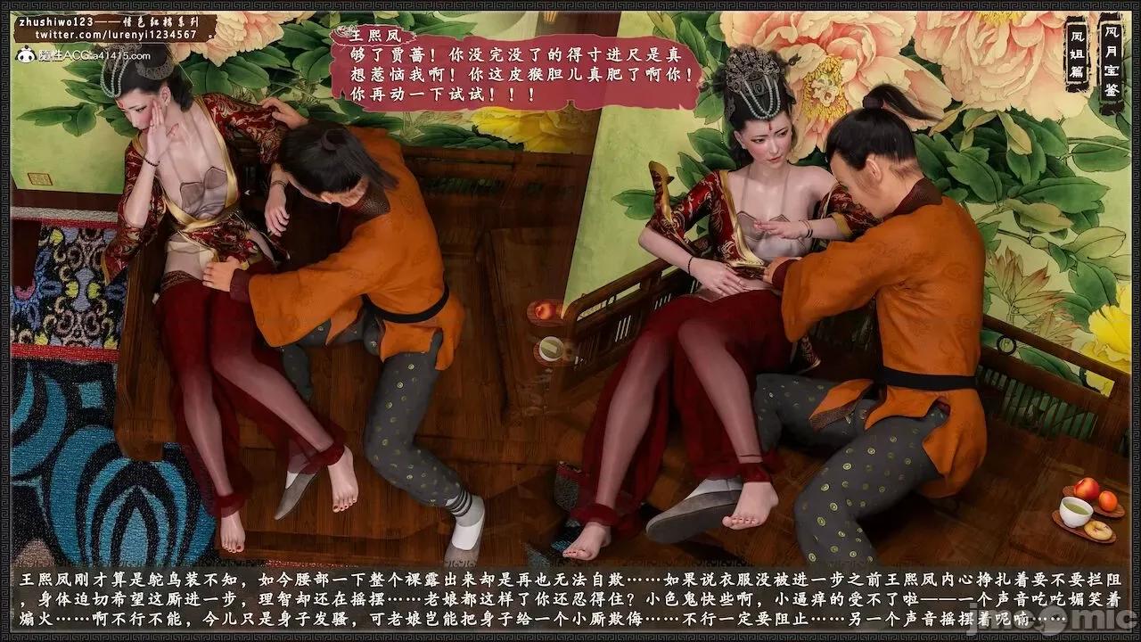 风月宝鉴之元春篇01-03 风月宝鉴 4-5 第255页