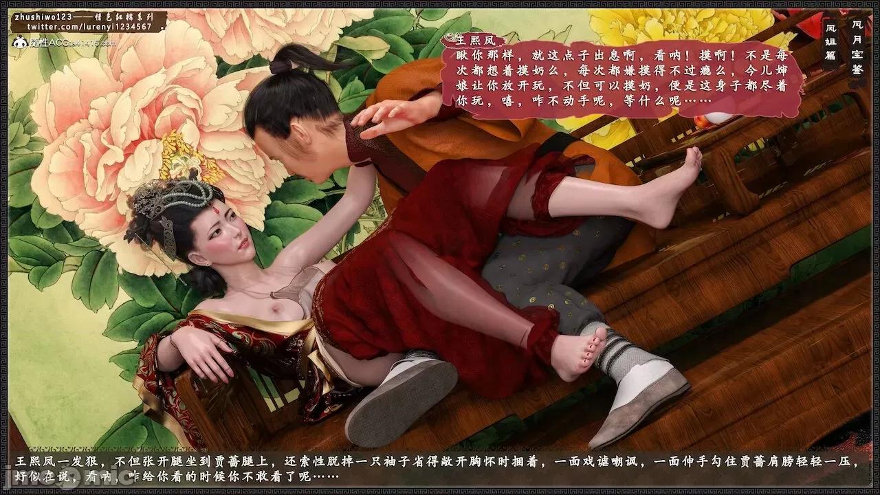 风月宝鉴之元春篇01-03 风月宝鉴 4-5 第260页