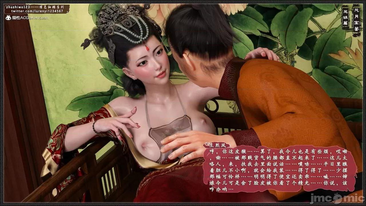 风月宝鉴之元春篇01-03 风月宝鉴 4-5 第264页