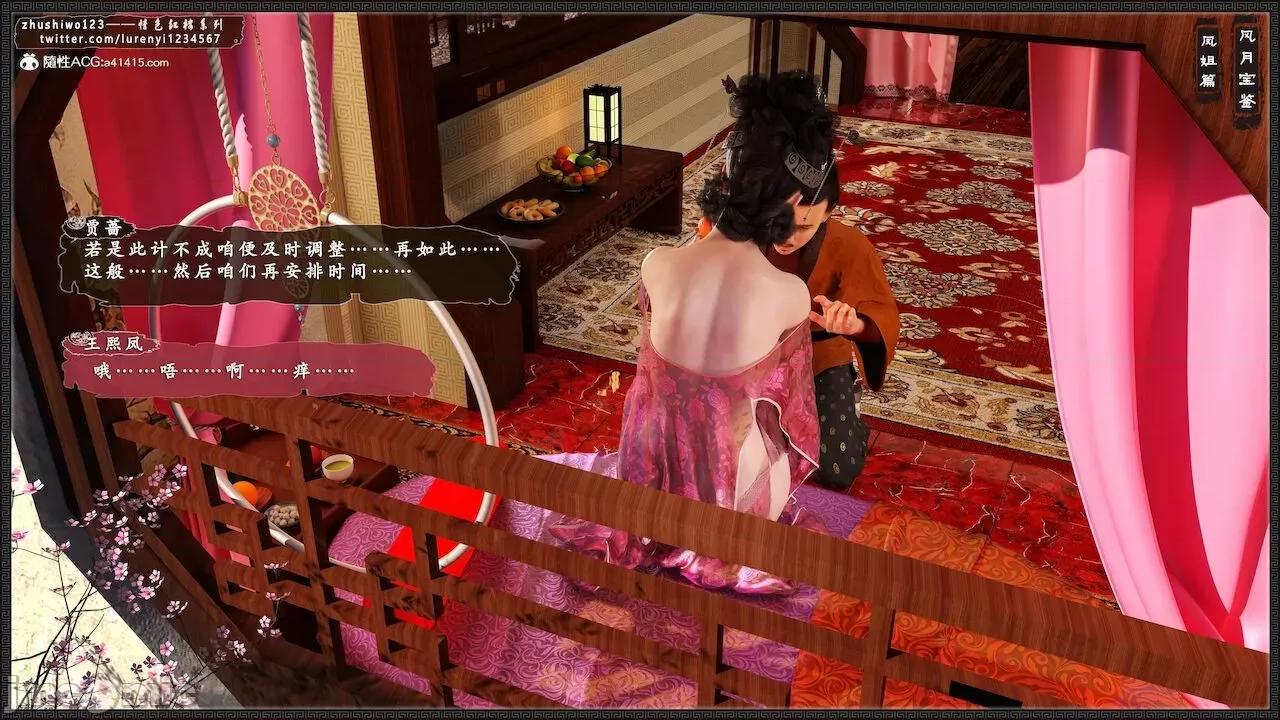风月宝鉴之元春篇01-03 风月宝鉴 4-5 第281页