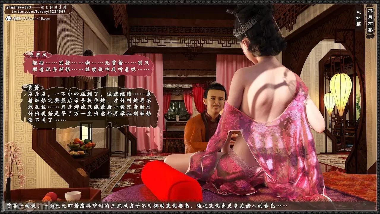 风月宝鉴之元春篇01-03 风月宝鉴 4-5 第283页