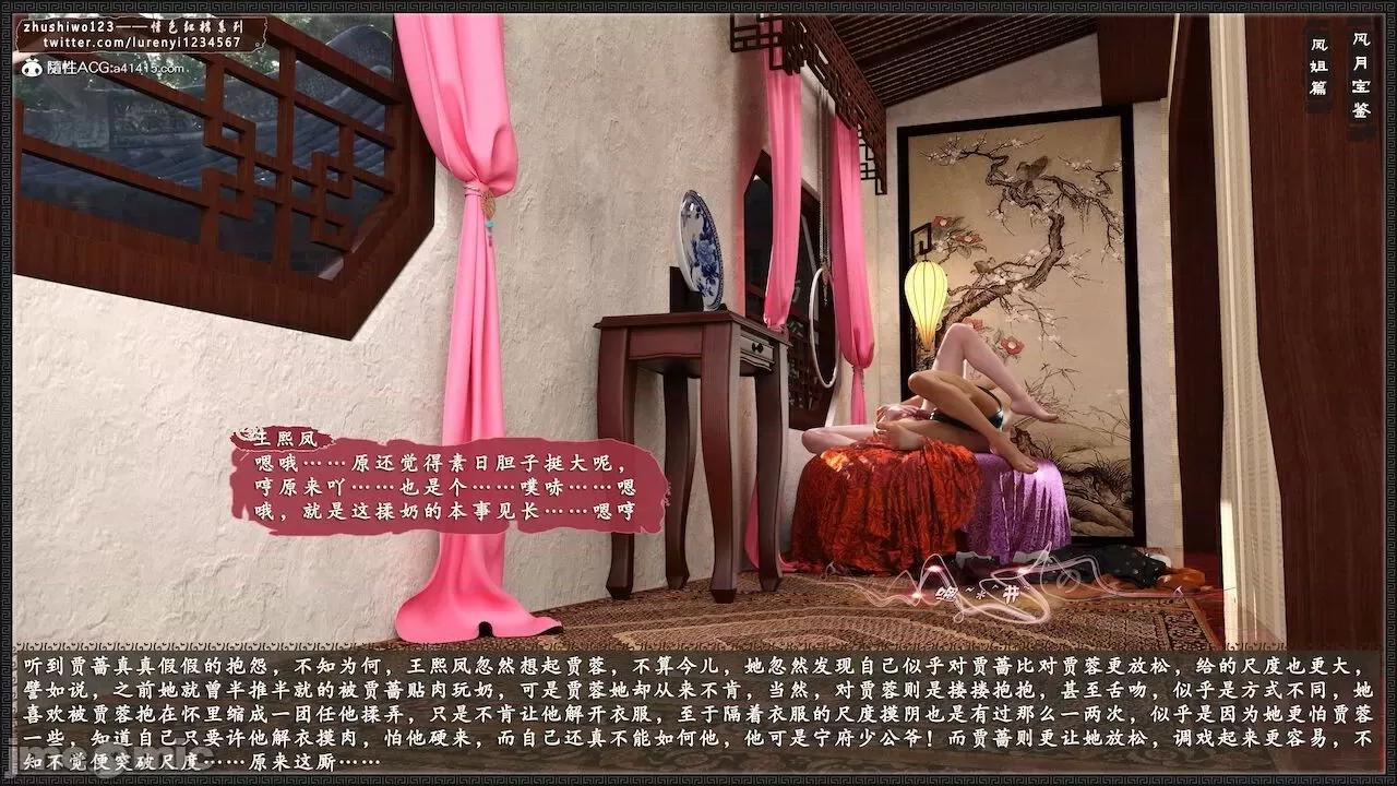 风月宝鉴之元春篇01-03 风月宝鉴 4-5 第320页