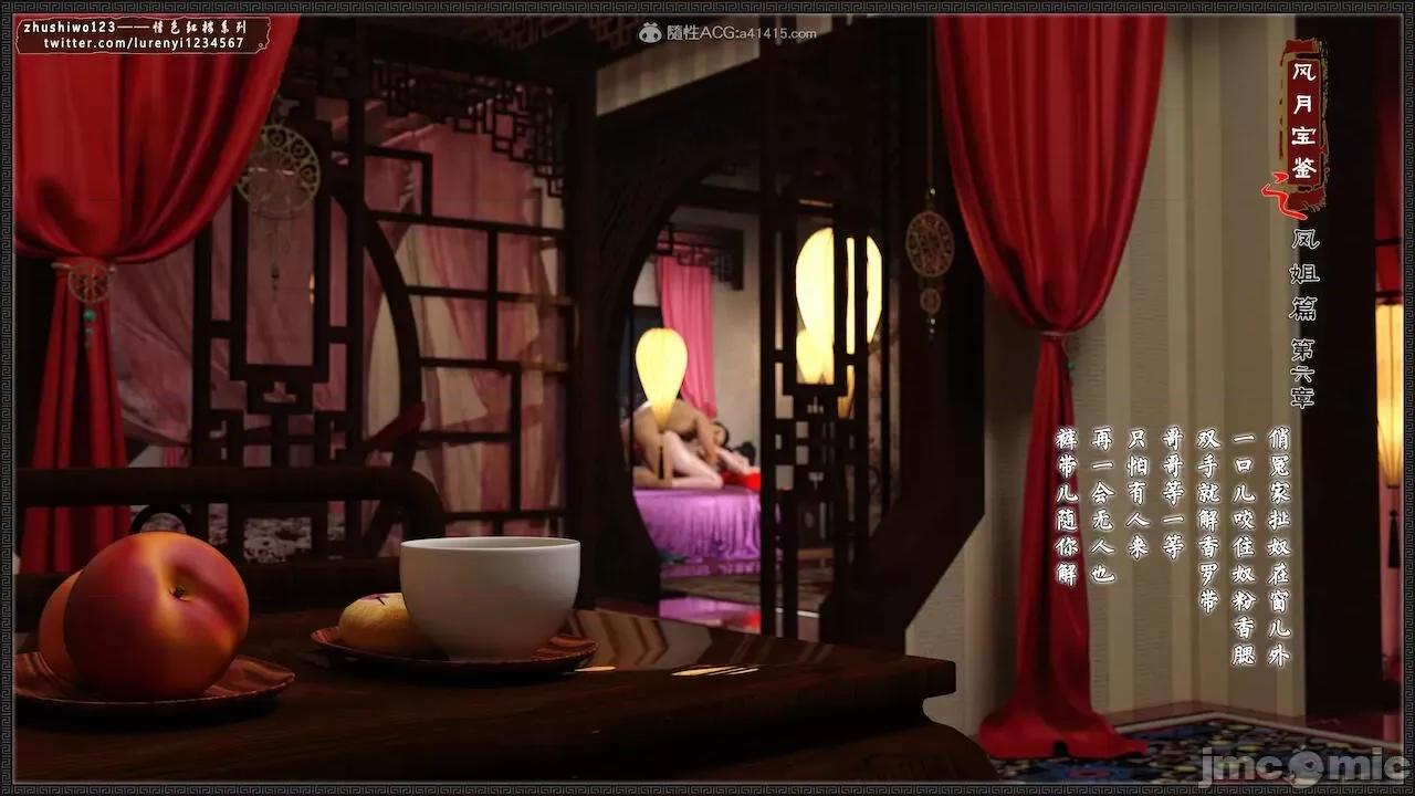 风月宝鉴之元春篇01-03 风月宝鉴 6-7 第1页