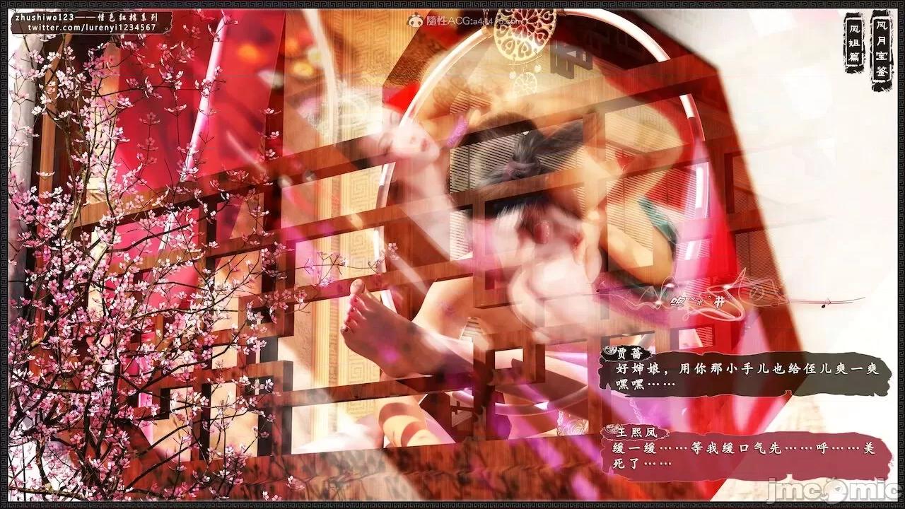 风月宝鉴之元春篇01-03 风月宝鉴 6-7 第25页