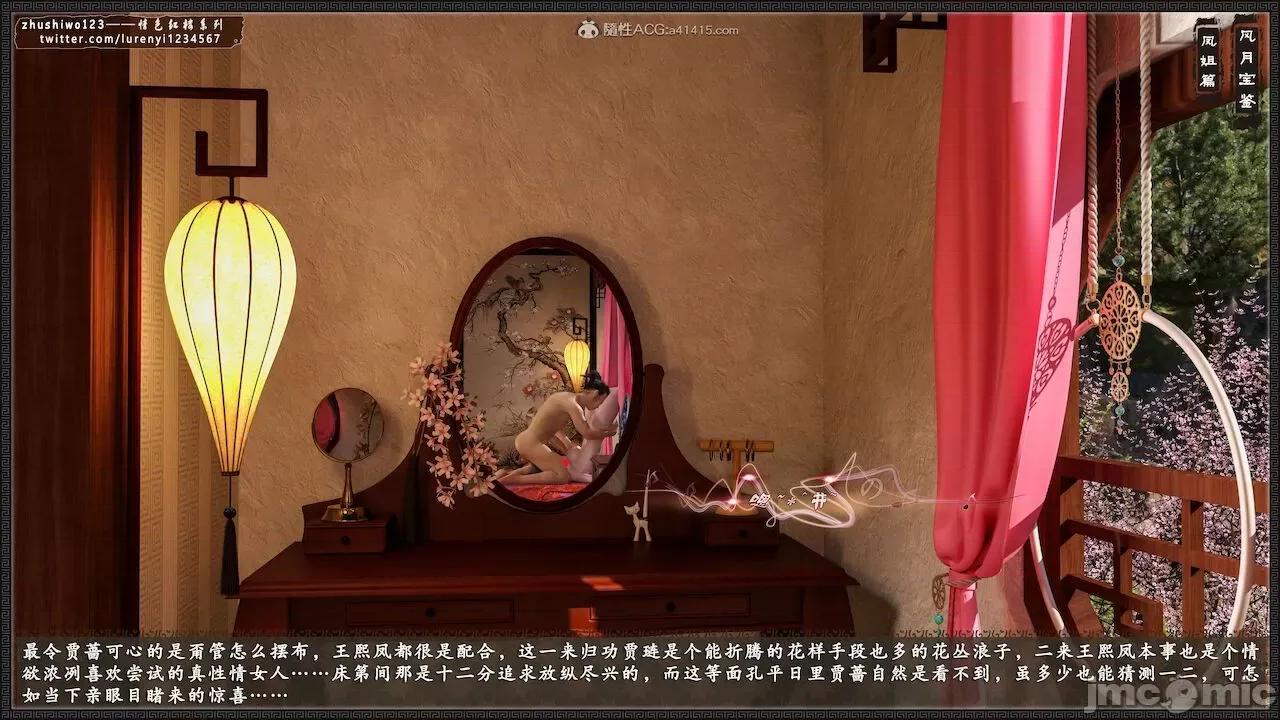 风月宝鉴之元春篇01-03 风月宝鉴 6-7 第42页