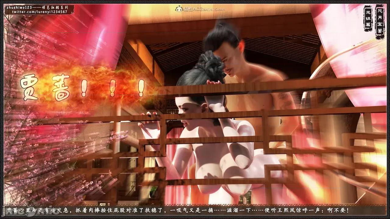 风月宝鉴之元春篇01-03 风月宝鉴 6-7 第112页