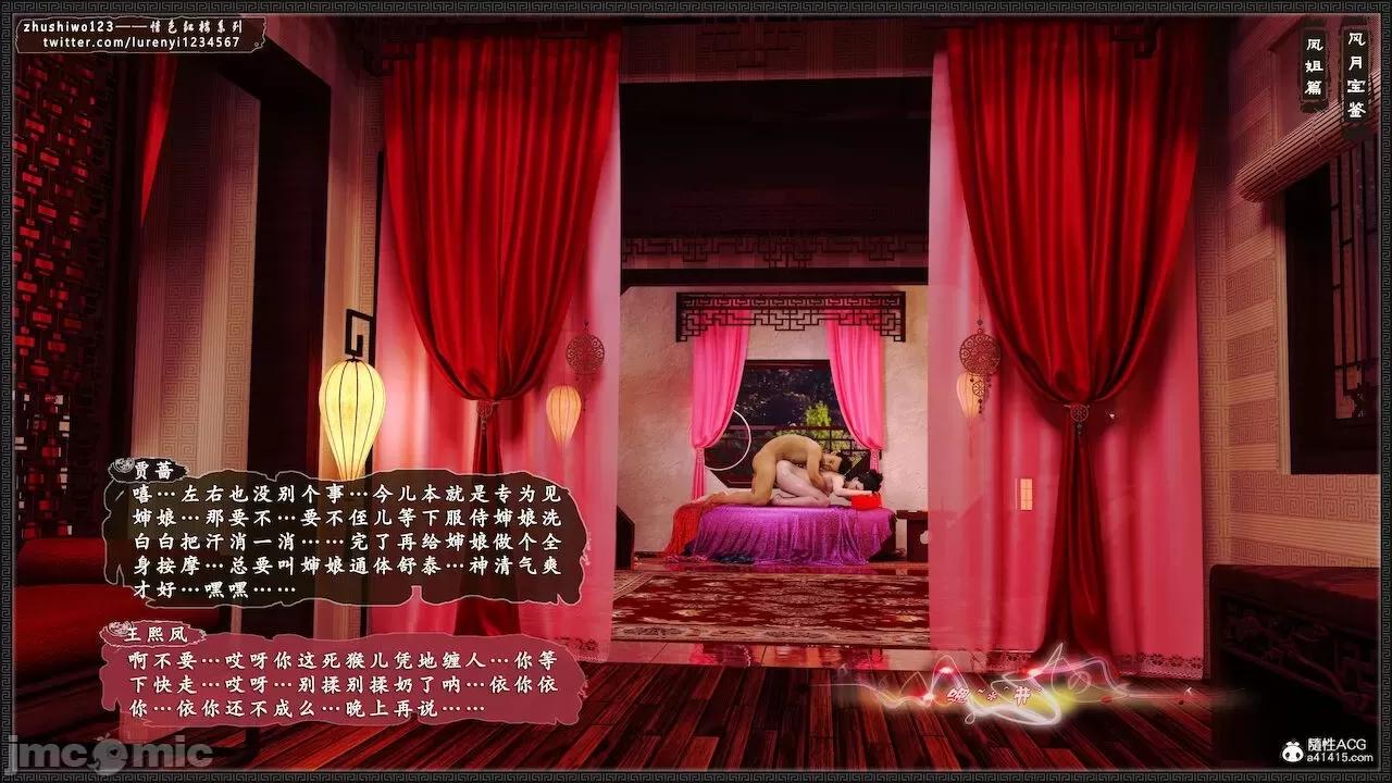 风月宝鉴之元春篇01-03 风月宝鉴 6-7 第178页