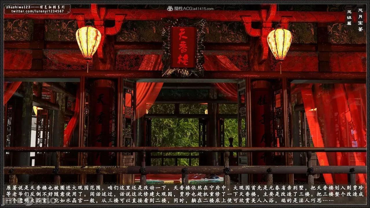 风月宝鉴之元春篇01-03 风月宝鉴 6-7 第181页