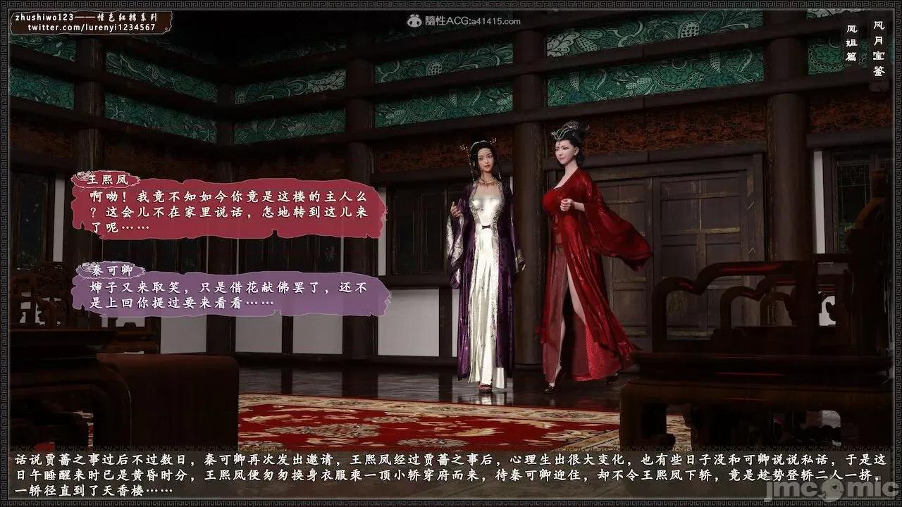 风月宝鉴之元春篇01-03 风月宝鉴 6-7 第182页