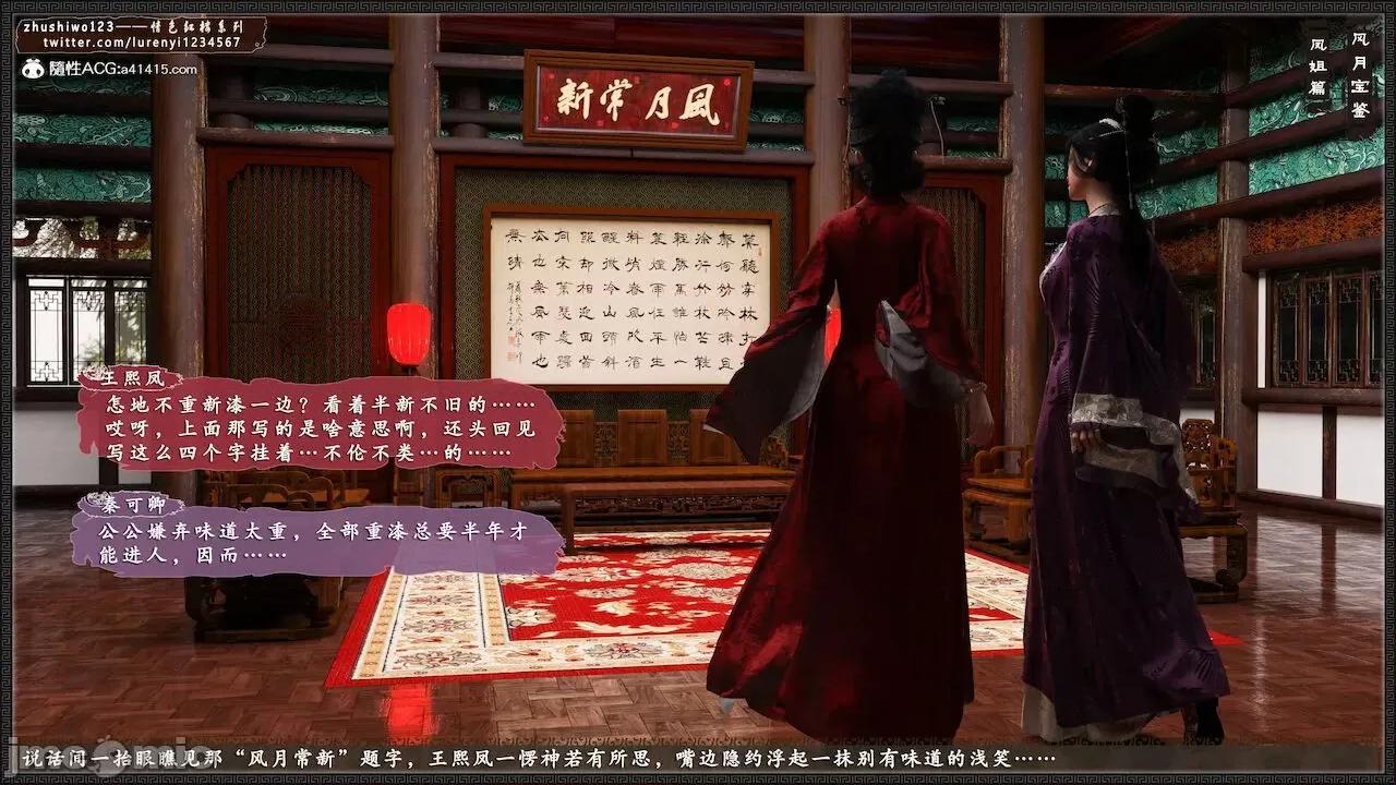 风月宝鉴之元春篇01-03 风月宝鉴 6-7 第183页