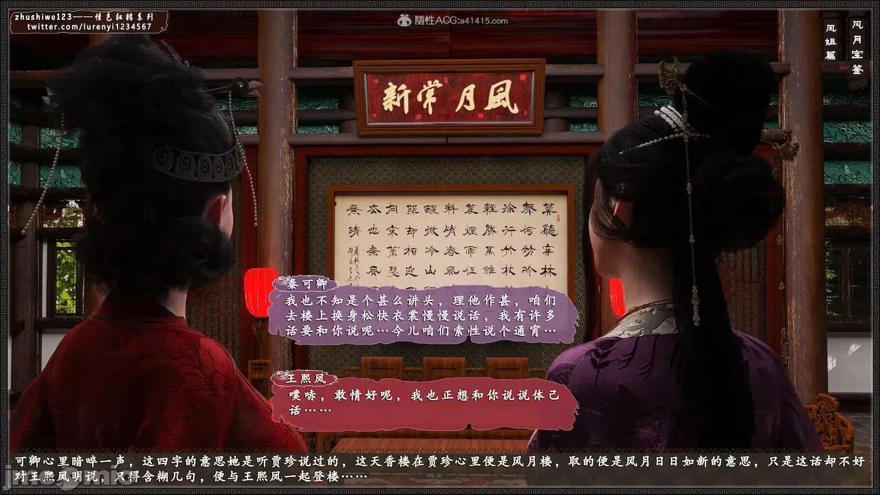 风月宝鉴之元春篇01-03 风月宝鉴 6-7 第184页