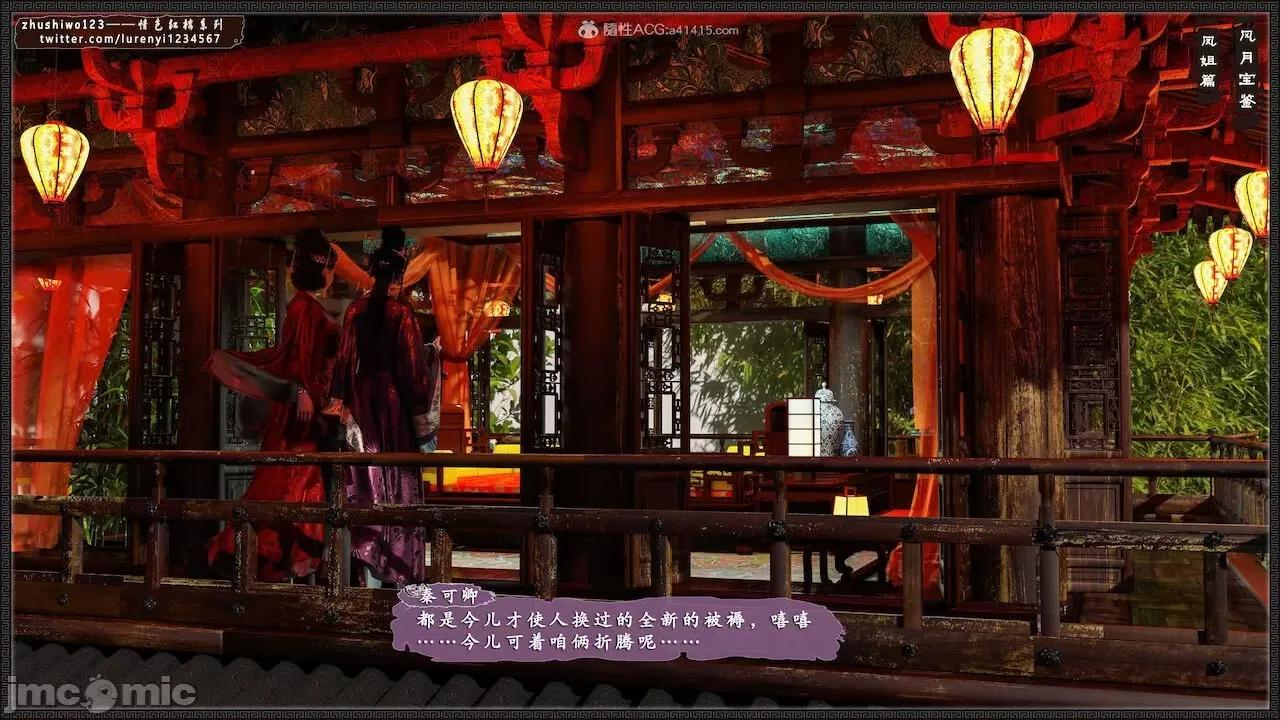 风月宝鉴之元春篇01-03 风月宝鉴 6-7 第187页