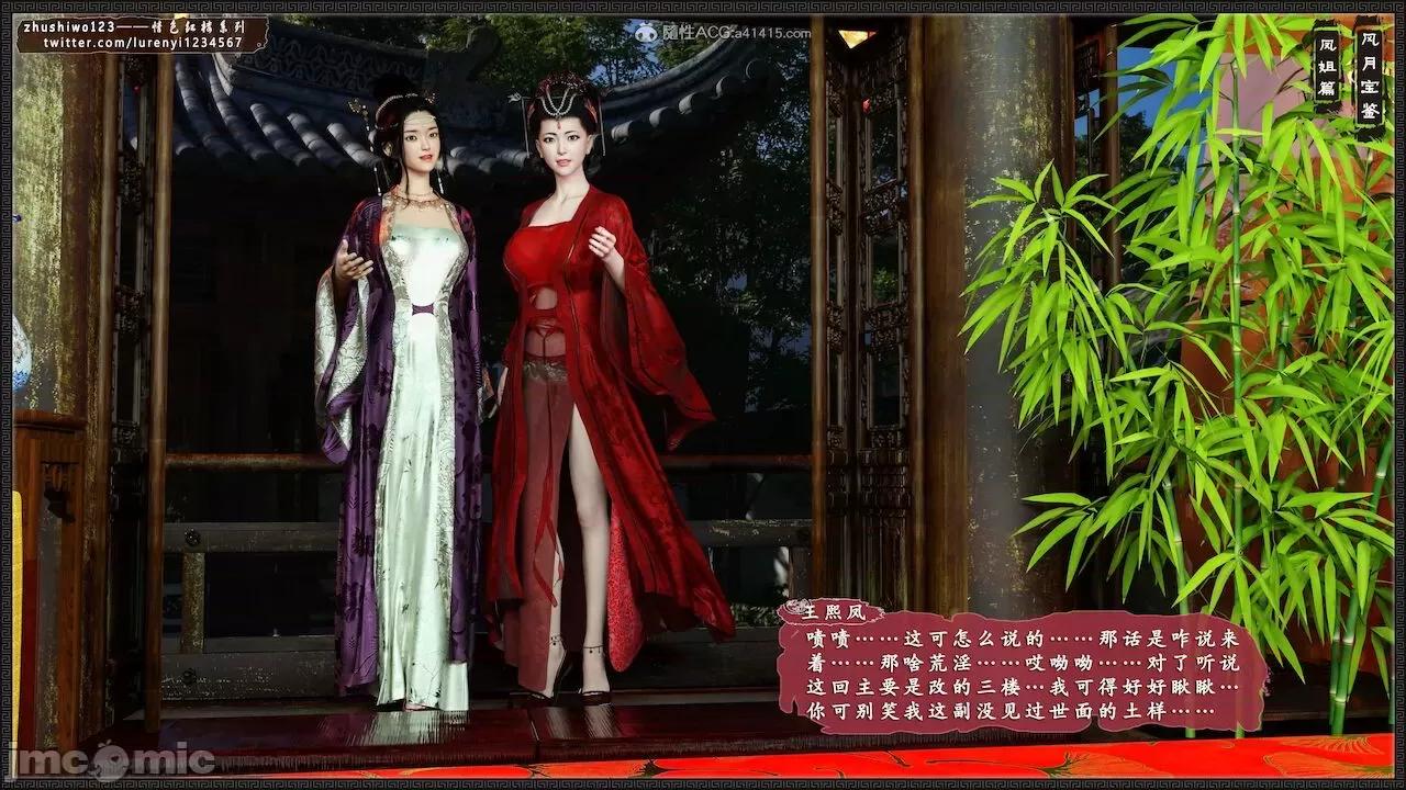 风月宝鉴之元春篇01-03 风月宝鉴 6-7 第189页