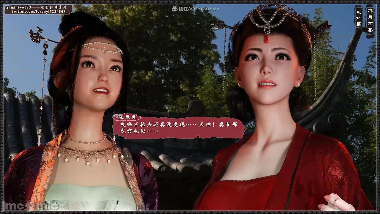 风月宝鉴之元春篇01-03 风月宝鉴 6-7 第190页