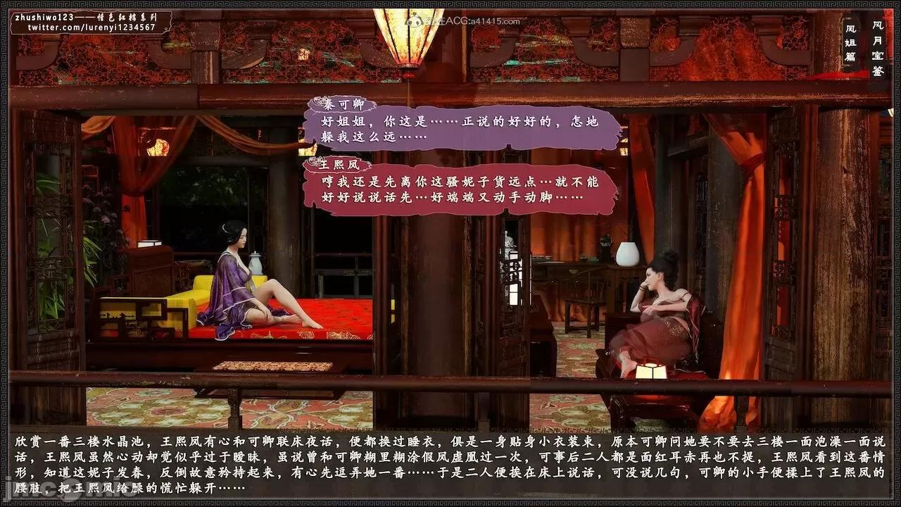 风月宝鉴之元春篇01-03 风月宝鉴 6-7 第193页