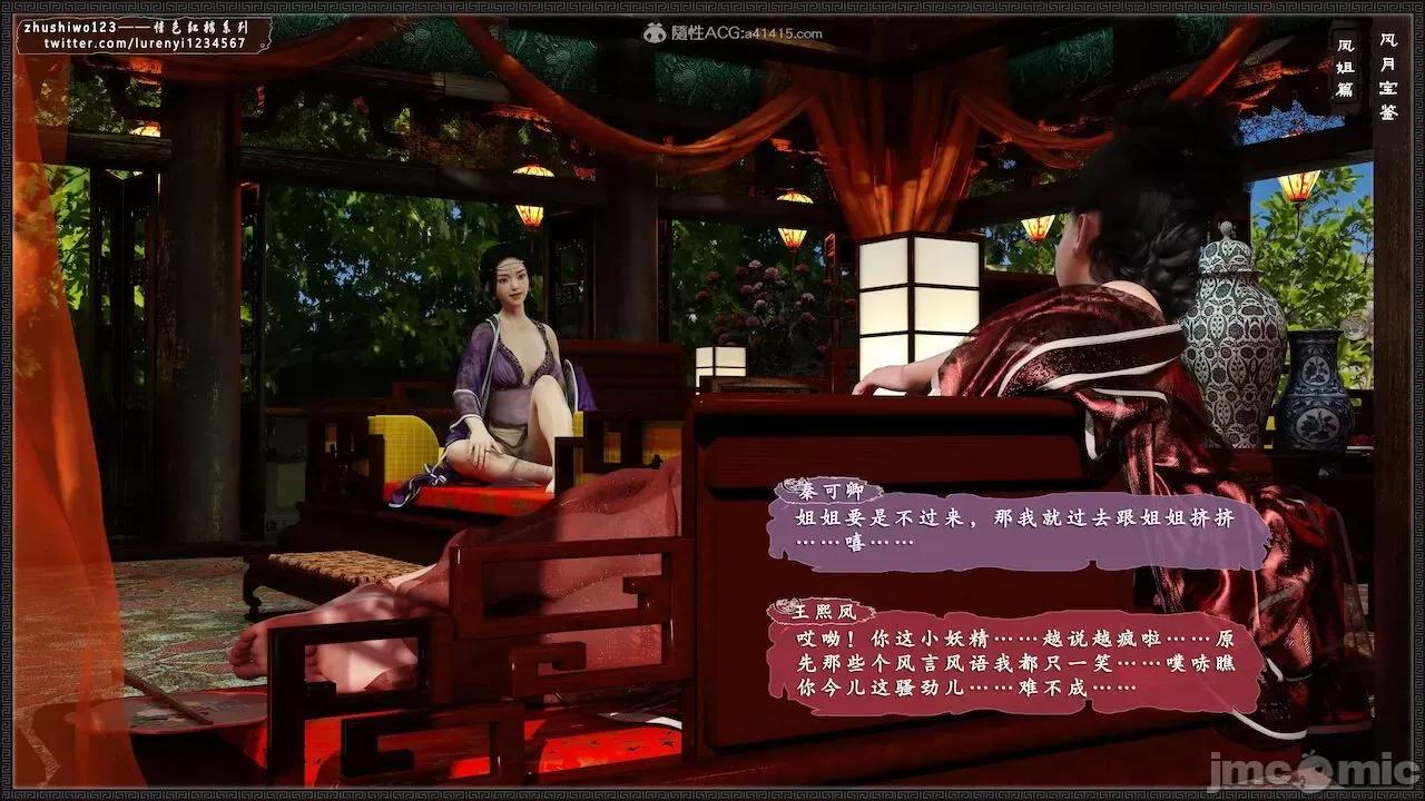 风月宝鉴之元春篇01-03 风月宝鉴 6-7 第197页