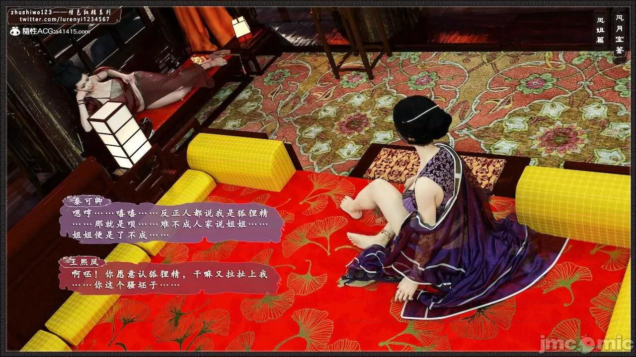风月宝鉴之元春篇01-03 风月宝鉴 6-7 第198页