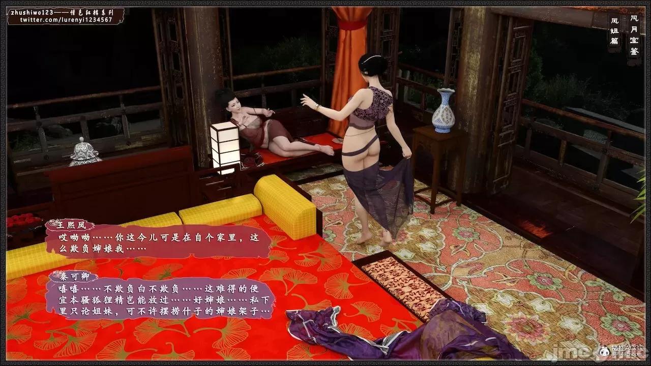 风月宝鉴之元春篇01-03 风月宝鉴 6-7 第202页