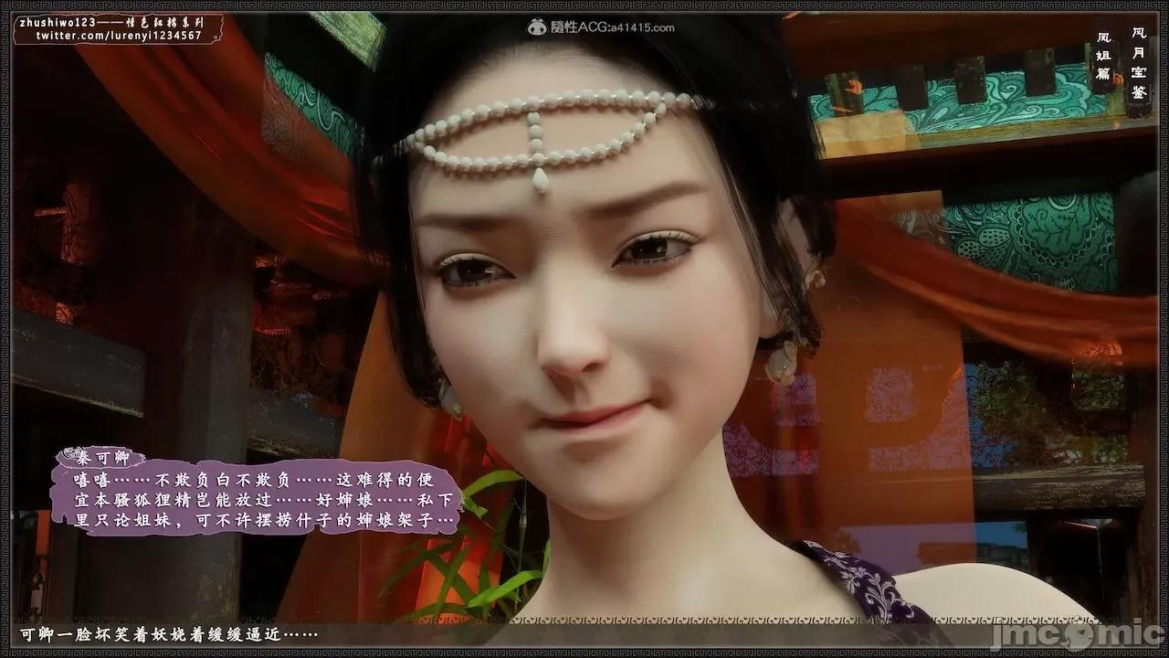 风月宝鉴之元春篇01-03 风月宝鉴 6-7 第203页