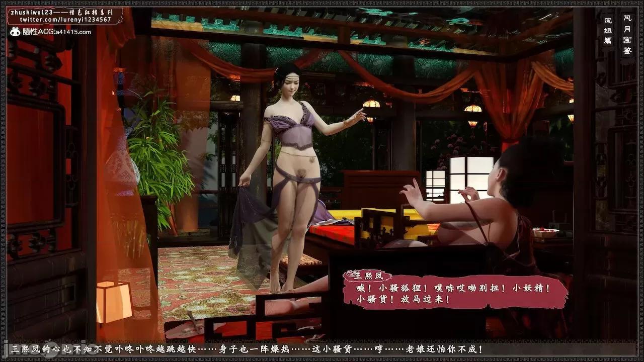 风月宝鉴之元春篇01-03 风月宝鉴 6-7 第204页