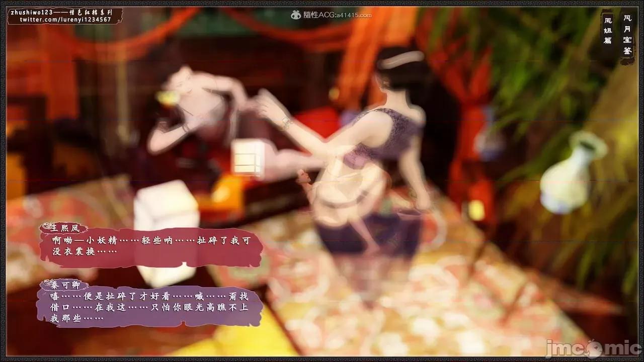 风月宝鉴之元春篇01-03 风月宝鉴 6-7 第213页