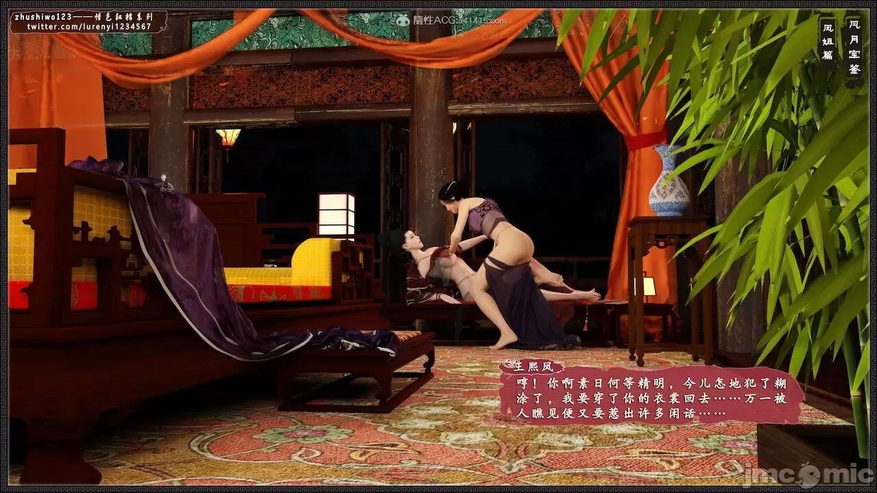 风月宝鉴之元春篇01-03 风月宝鉴 6-7 第214页
