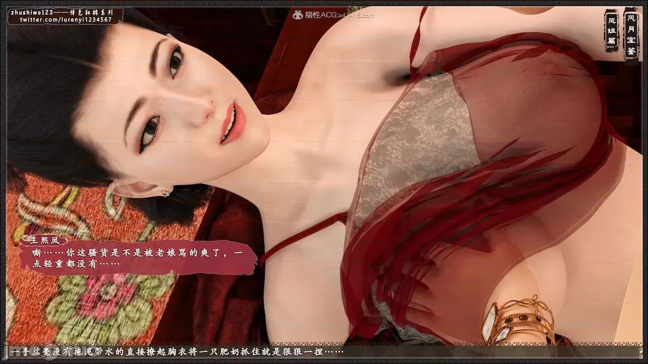 风月宝鉴之元春篇01-03 风月宝鉴 6-7 第218页