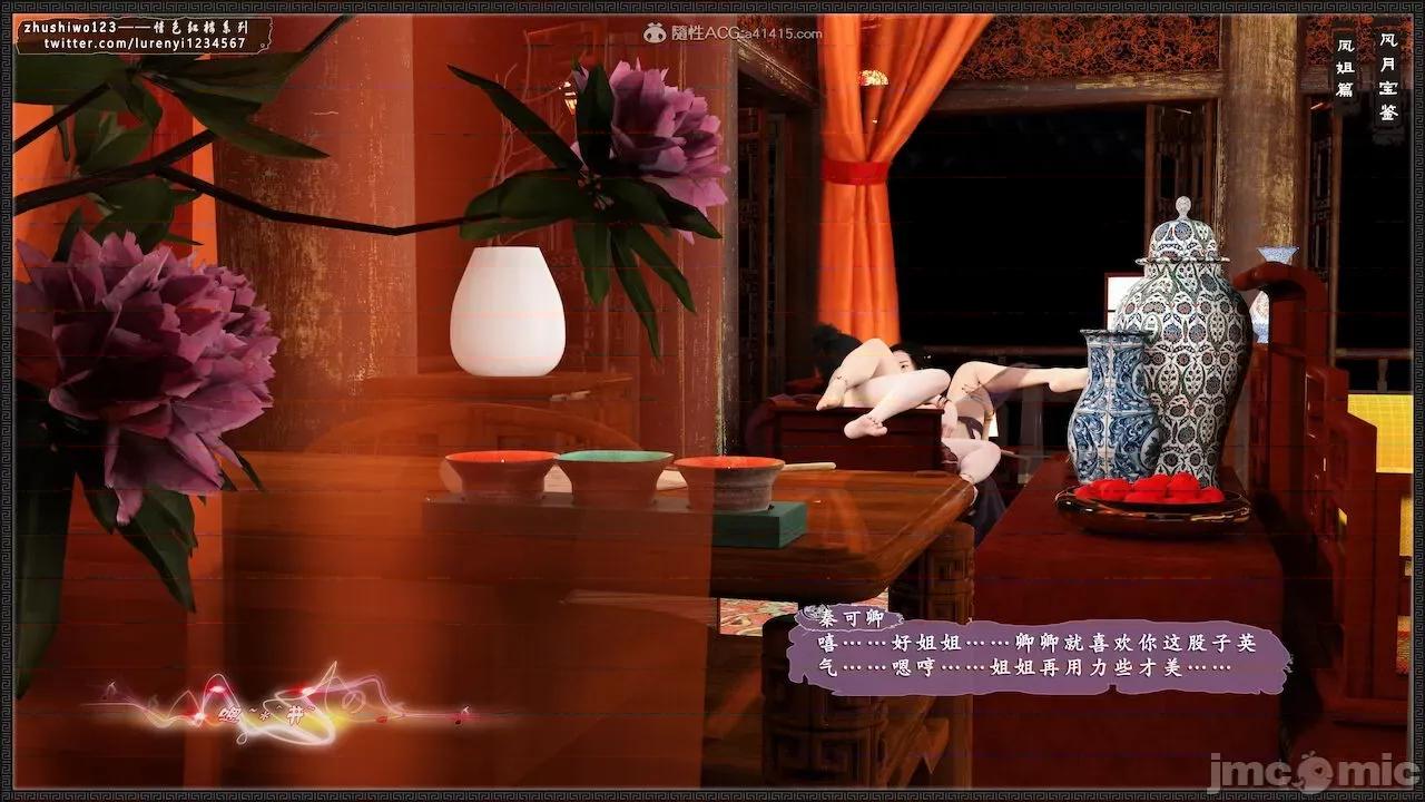 风月宝鉴之元春篇01-03 风月宝鉴 6-7 第228页