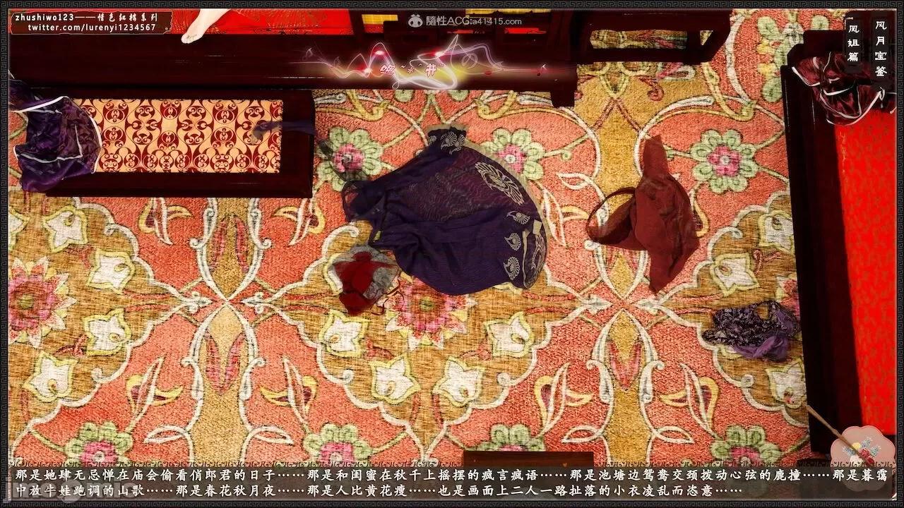 风月宝鉴之元春篇01-03 风月宝鉴 6-7 第237页