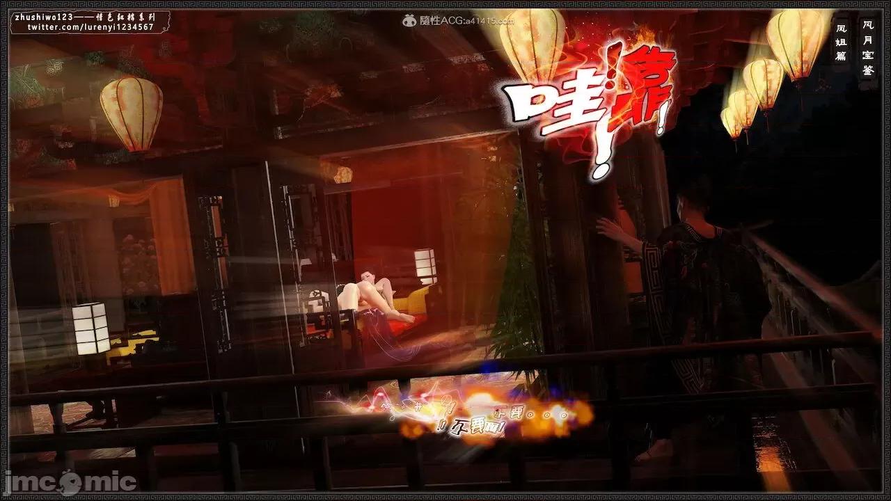 风月宝鉴之元春篇01-03 风月宝鉴 6-7 第256页